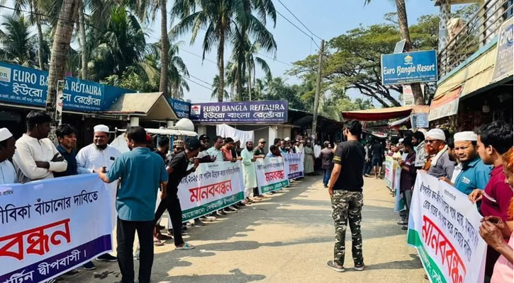 ফেব্রুয়ারি মাসও পর্যটকদের জন্য সেন্টমার্টিন উন্মুক্ত রাখার দাবিতে মানববন্ধন