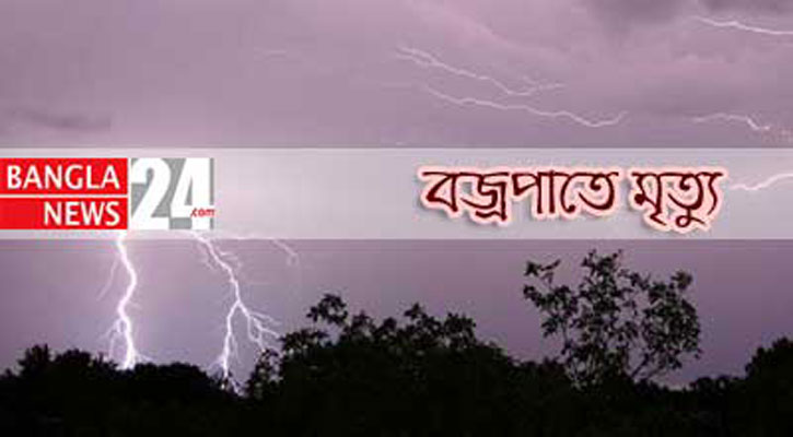 সিরাজগঞ্জে বজ্রপাতে বঙ্গবন্ধু রেলসেতুর সিকিউরিটি গার্ড নিহত