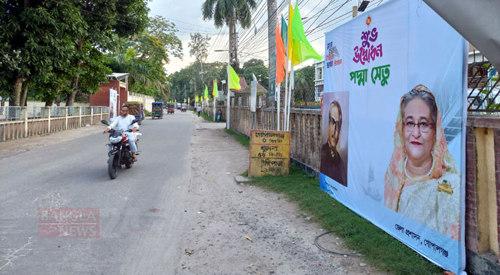 পদ্মা সেতু উদ্বোধন: গোপালগঞ্জে নানা কর্মসূচি