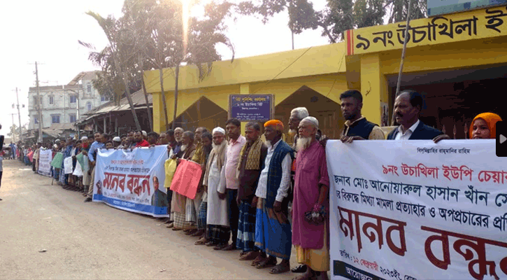 ঈশ্বরগঞ্জে ইউপি চেয়ারম্যানের মামলা প্রত্যাহার চান এলাকাবাসী