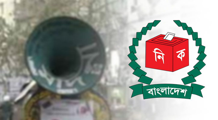 সংসদ নির্বাচন: প্রচার মাইকের শব্দ ৬০ ডেসিবলের নিচে রাখার নির্দেশ