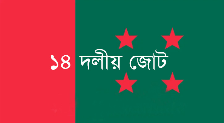 জামায়াত যেন নতুন নামে আসতে না পারে