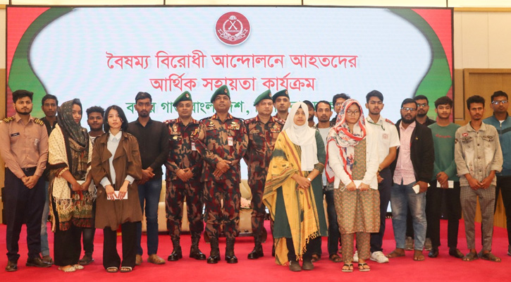 জুলাই বিপ্লবে আহত ১৮ জনকে আর্থিক সহায়তা দিয়েছে বিজিবি